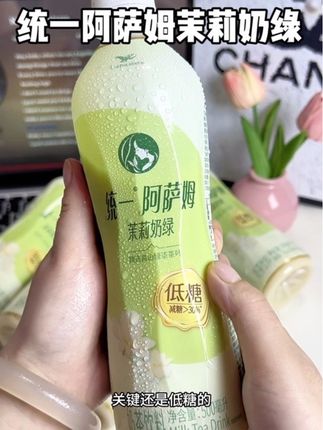平时喜欢喝茉莉奶绿的一定不要错过它,一点不比奶茶店的味道差!#统一阿萨姆茉莉奶绿 #饮品推荐 #仙女都在喝什么