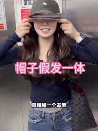 精致女孩出门必备的帽子假发 #棒球帽穿搭 #帽子假发一体 #简单出门穿搭 #假发#好物推荐🔥