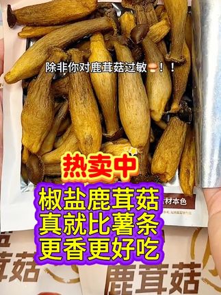 椒盐鹿茸菇比薯条还要香还好吃