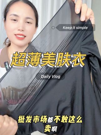 #超薄美肤 #柔软亲肤 #秋冬穿搭 #保暖衣#保暖内衣