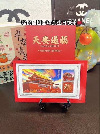 天安门邮局发行的《天安送福》 藏书票,限量发行。拿在手上,仿佛能感受到来自天安门的专属祝福,祥瑞之感扑面而来,福气直接拉满,国庆即将到来,祝福祖国母亲生日快乐,繁荣昌盛,国泰民安#祖国万岁 #天安门 #天安送福 #北京 #藏书票