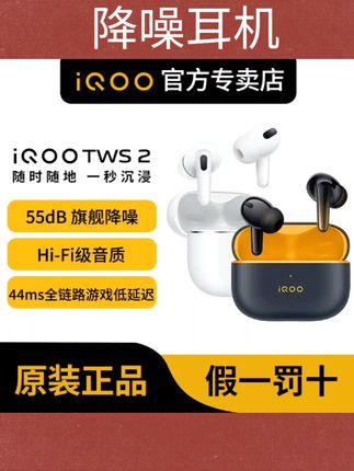 #降噪耳机 iqoo tws 2真无线主动降噪耳机vivo蓝牙双耳入耳式tws2新款原装#好物推荐🔥 #好物分享 #充电器 #宝藏好物打卡