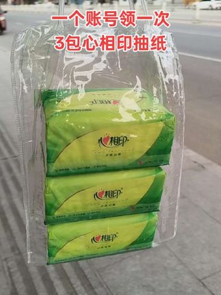 #心相印抽纸 #心相印纸巾 #生活用纸 #原生木浆 #新人福利第一单