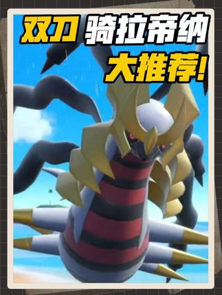 宝可梦朱紫:起源骑拉帝纳就该双刀!鬼龙力挽狂澜!#精灵宝可梦#神奥地区 #口袋妖怪#原创#游戏日常