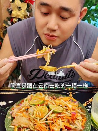 啊啊啊看的我满嘴冒酸水!把版纳夜市舂鸡脚搬回家只需要一瓶傣味灵魂料汁!#舂鸡脚 #傣味 #凉拌汁 #低卡减脂餐 #云南美食