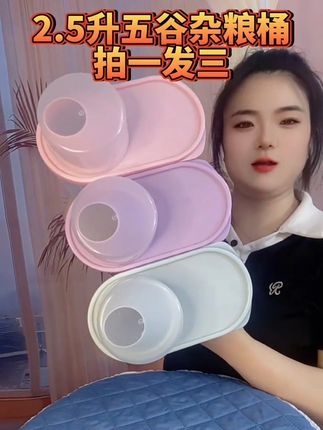 #五谷杂粮密封桶 喜欢叫家里五谷杂粮收纳整整齐齐的,就选它,好用又实惠。#收纳整理 #五谷杂粮桶