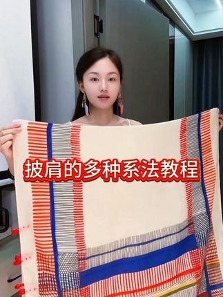 夏季出门旅游 一条披肩解决所有穿搭#丝巾系法大全 #百变丝巾教程 #披肩 #旅游必备 #出门必备