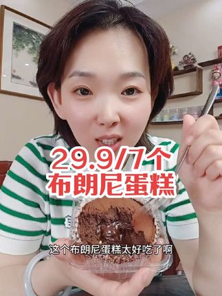 布朗尼蛋糕爆浆流心好好吃#爱生活爱美食 #布朗尼蛋糕 #甜品美食 #妈呀太香了