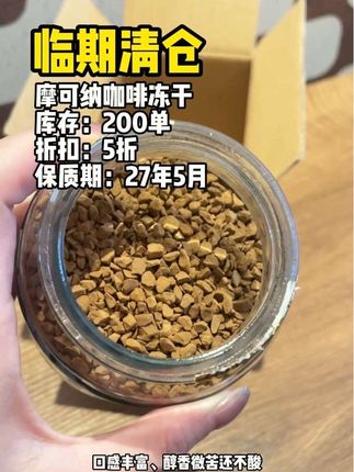 荷兰大品牌摩可纳冻干咖啡,一罐100克装才这价,口感醇香微苦还不酸超百搭!! #摩可纳 #冻干咖啡 #黑咖啡 #400次咖啡 #巨巨巨巨超值