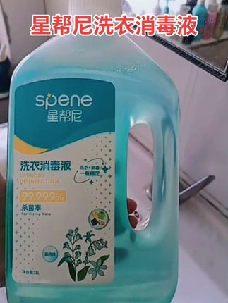 #好物推荐🔥 星帮尼#星帮尼洗衣消毒液#好东西一起分享