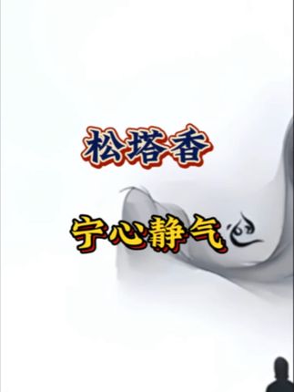 #知识分享 #传统文化 #易学智慧 #正能量 #国学文化