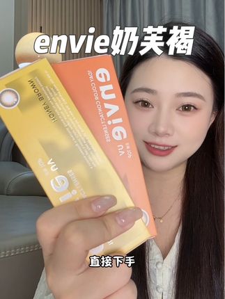 论舒适度还得是envie!这款奶芙褐戴上是真的好看啊#envie美瞳 #envie奶芙褐 #通勤美瞳