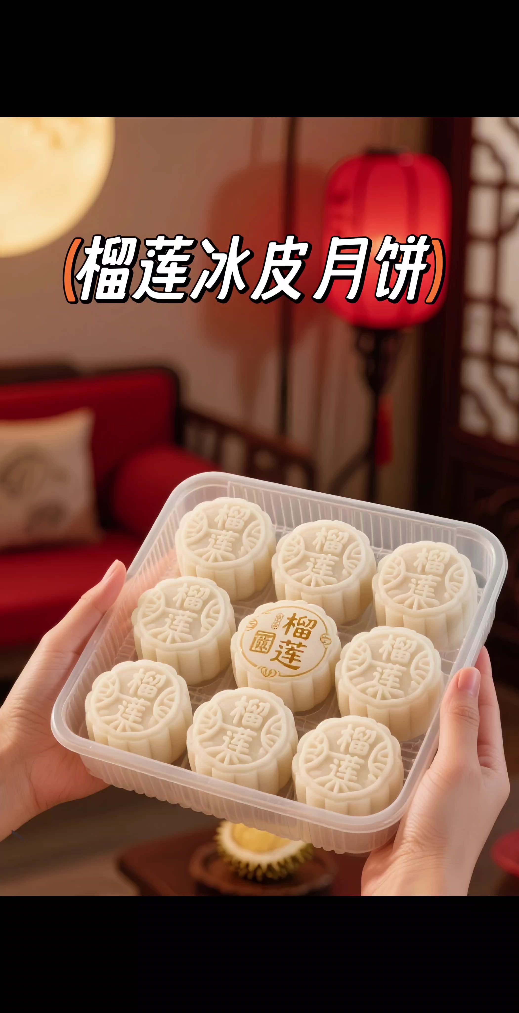 榴莲冰皮月饼卖爆了#月饼 #榴莲冰皮月饼 #超好吃 #送礼佳品 #超便宜超划算 @抖加🔥上热门🔥dou+🔥热点宝 @DOU+小助手