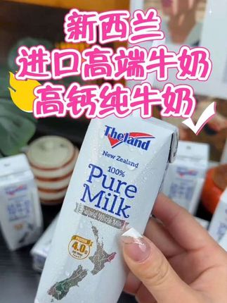 新西兰进口纽仕兰4.0g蛋白质低/全脂高钙纯牛奶250ml*24盒整箱装#纽仕兰 #牛奶 #牛奶推荐 #奶 #纯牛奶