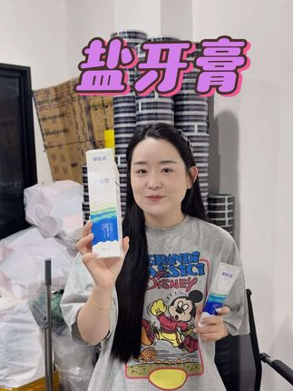 #盐牙膏