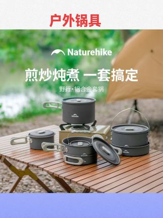 #户外用品 【野行套锅】挪客户外铝合金套锅具露营野营炊具便携烧水壶煎锅 #户外露营 #露营炊具 #便携式炊具 #实用好物