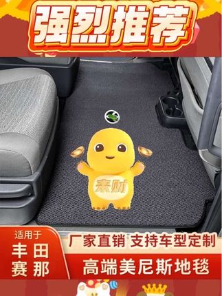 #斯顺适用#丰田赛那脚垫#塞纳格瑞维亚#专用美尼斯地毯#中排汽车用品