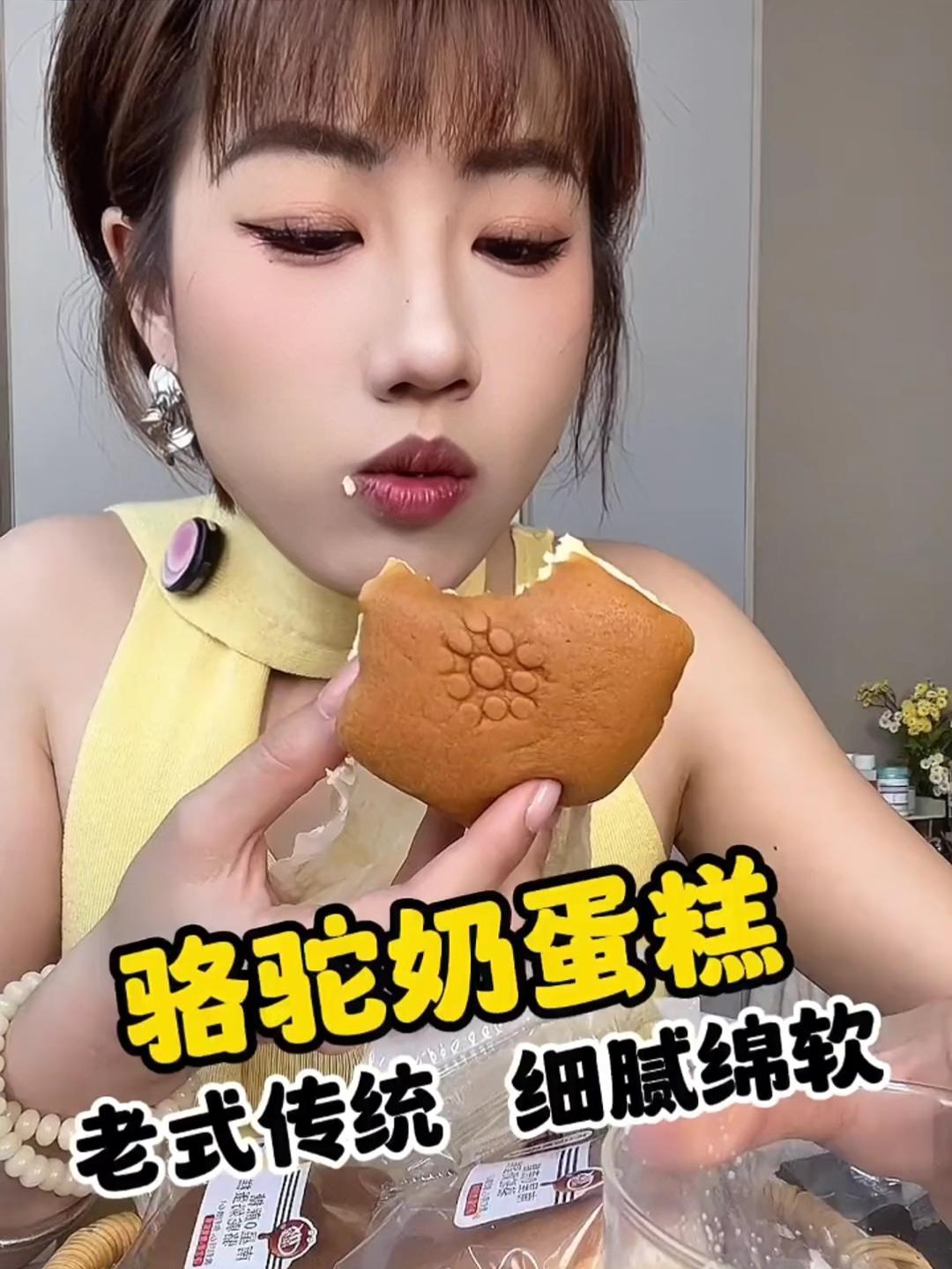 这个驼奶小蛋糕,松松绵软太绝了#骆驼奶蛋糕 #南星骆驼奶蛋糕 #蛋糕 #早餐吃什么 #大人小孩都爱吃