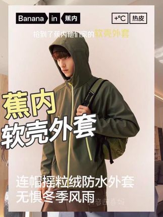快给家里的男同志安排#蕉内 软壳外套,热皮系列不厚重但是很保暖!这会活动价超划算!#软壳衣 #品质男装 #男士外套