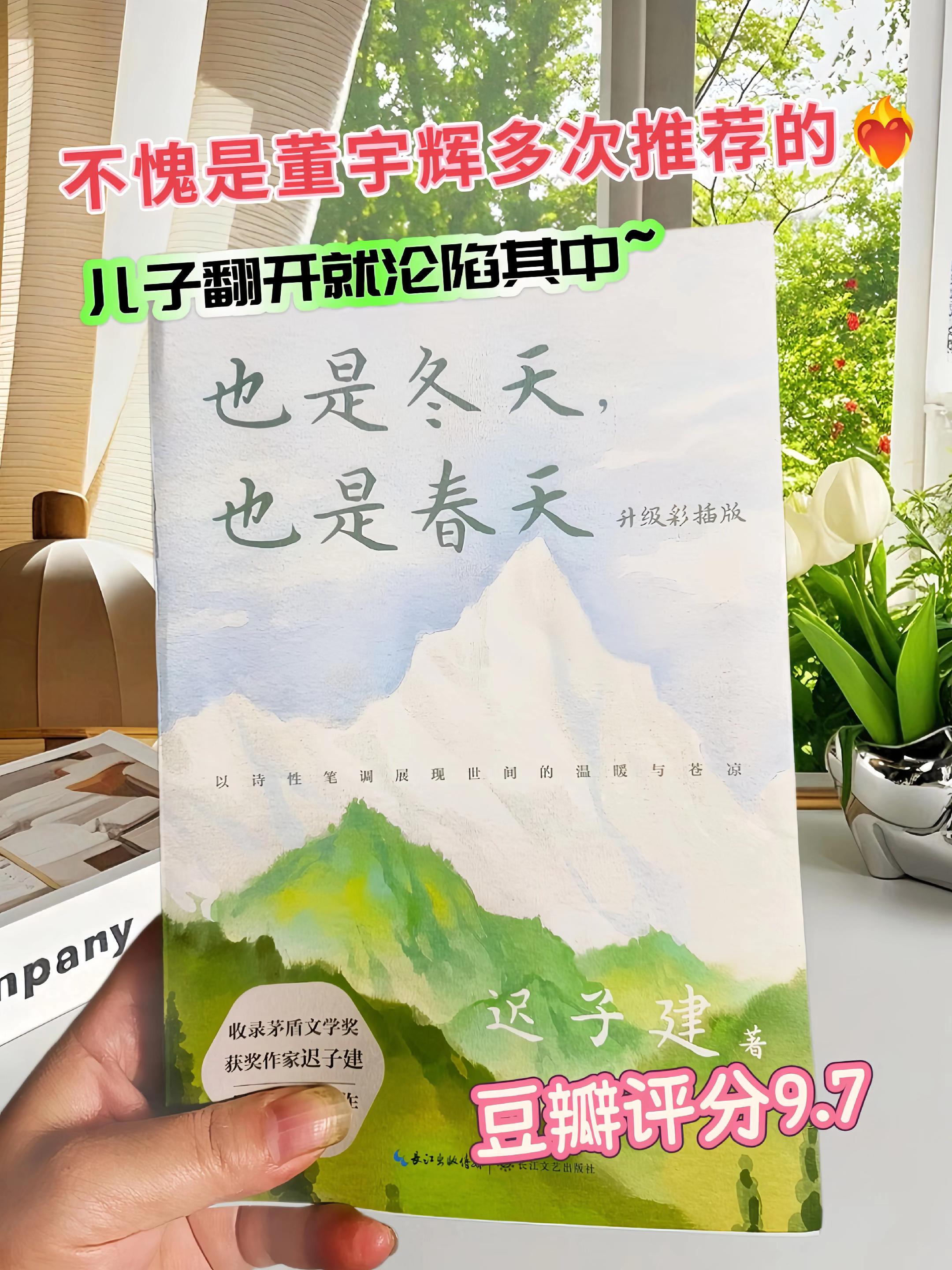 因为董宇辉挖到宝藏作家迟子建,她的文笔真的美到落泪......好词好句多得真的摘抄不过来,让孩子多阅读,多积累,轻松提高写作水平#迟子建 #作文素材 #好书分享 #让阅读成为一种习惯 #图文热点来了