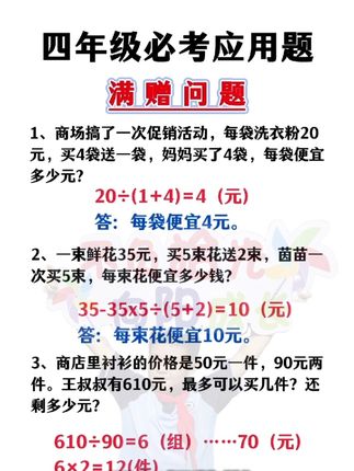 9月上#四年级,应用题难度增加,很多孩子不会解题,给她准备这本#思维应用题,每天坚持打卡练习,帮助孩子拓展思维,提高数学审题能力#数学逻辑