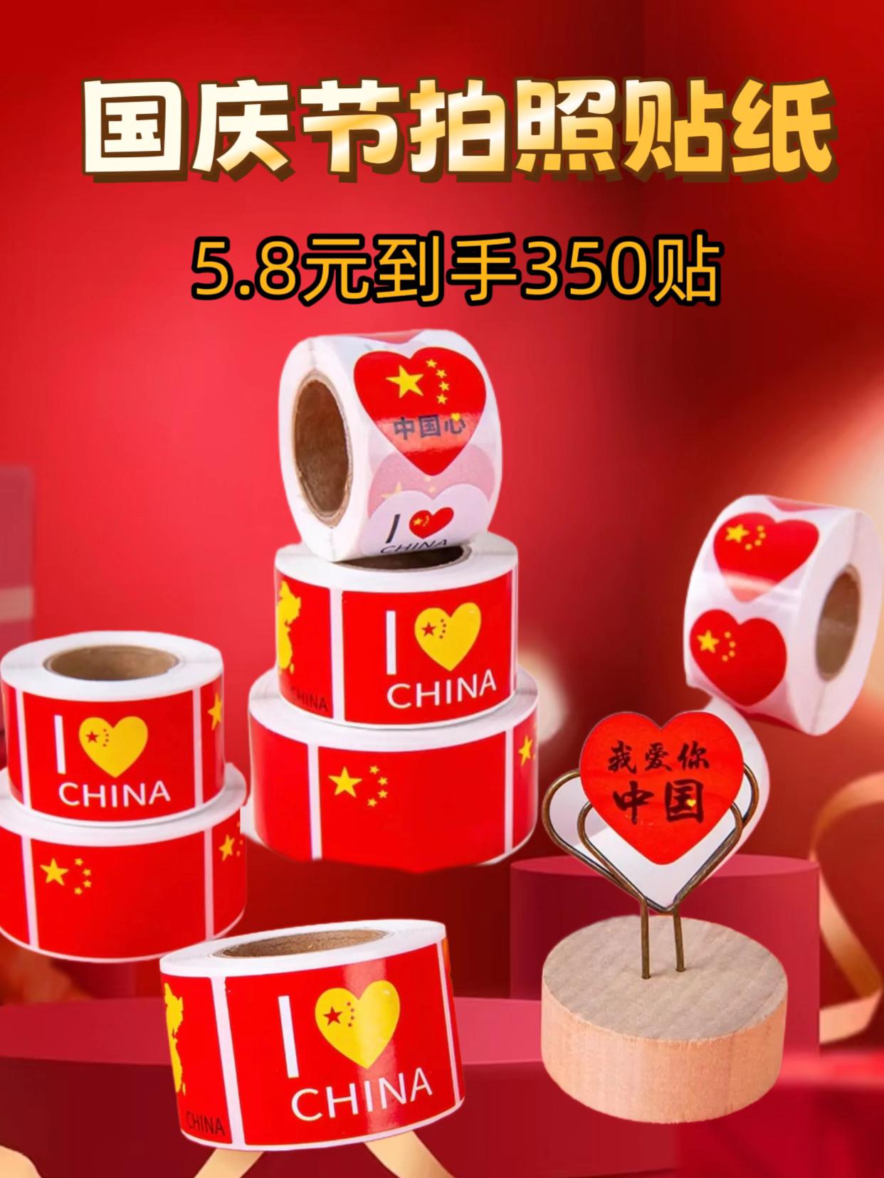 国庆节小贴纸。赶紧准备起来,让我们成为最靓的仔!!!#上热搜 #祖国花朵 #抖音推广 #今日分享 #国庆