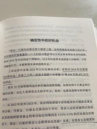 时寒冰的《全球视野下的投资机会》还有没看的吗?时老师,要在2014年的时候就预测到了黄金白银这两年会涨#黄金#白银 #好书推荐