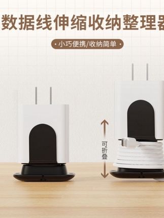 数据线伸缩收纳整理器手机充电线保护收纳绕线器可折叠简易理线器#数据线伸缩 #可折叠 #方便携带#好用又实惠 #收纳神器