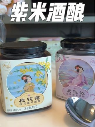 发现紫米酒酿新吃法!!真的是太好吃了!#酒酿 #紫米酒酿 #女人必备 #醪糟 #米酒