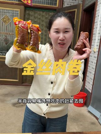 #金丝肉卷 #豆皮肉卷 #妈呀太香了 #大口吃肉的感觉真好 #解馋