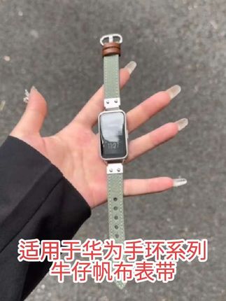 适用华为手环10/9手表带链新款牛仔8手腕带高级感7nfc版智能运动6pro荣耀电子替换band9表链女款八九十代时尚高级运动#华为手环10 #华为手环9 #表带 #透气舒适 #运动