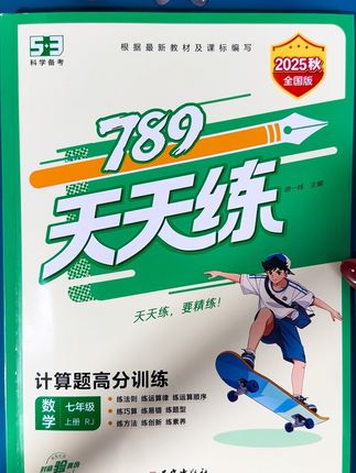 #初中数学 想要学好,先把基础的#计算题 搞定,每天坚持练一页计算题,提高做题的速度和准确率#七年级