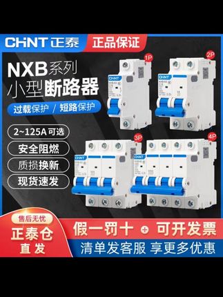 正泰空气开关家用1P63a空调冰箱2P总开关3p4p16a32a100A单匹空开#空气开关 #漏电保护 #安全用电 #质量杠杠滴 #超便宜超划算