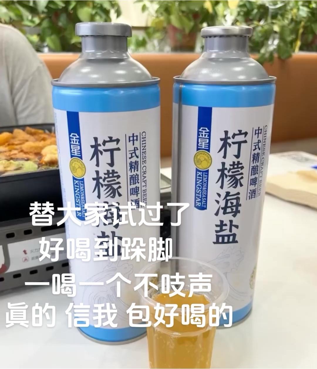 我宣布这是金星全系列最好喝的!! #金星啤酒 #酒鬼日常 #金星冰糖葫芦