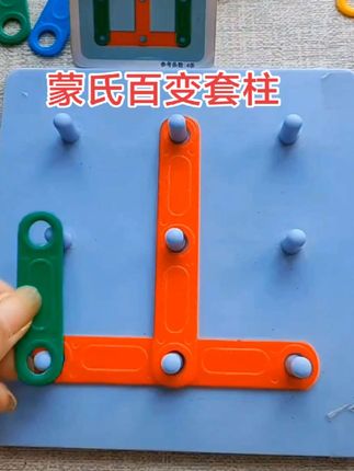 适合小朋友玩的早教启蒙,蒙氏百变套柱拼图,锻炼逻辑思维和动手动脑,提升专注力#益智玩具 #幼儿启蒙 #动手动脑 #拼图 #启蒙早教