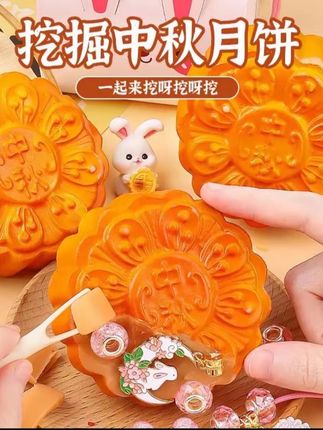 手挖月饼玩具,藏满小惊喜,中秋陪娃超快乐~#月饼 #礼物 #中秋 #挖掘 #串珠