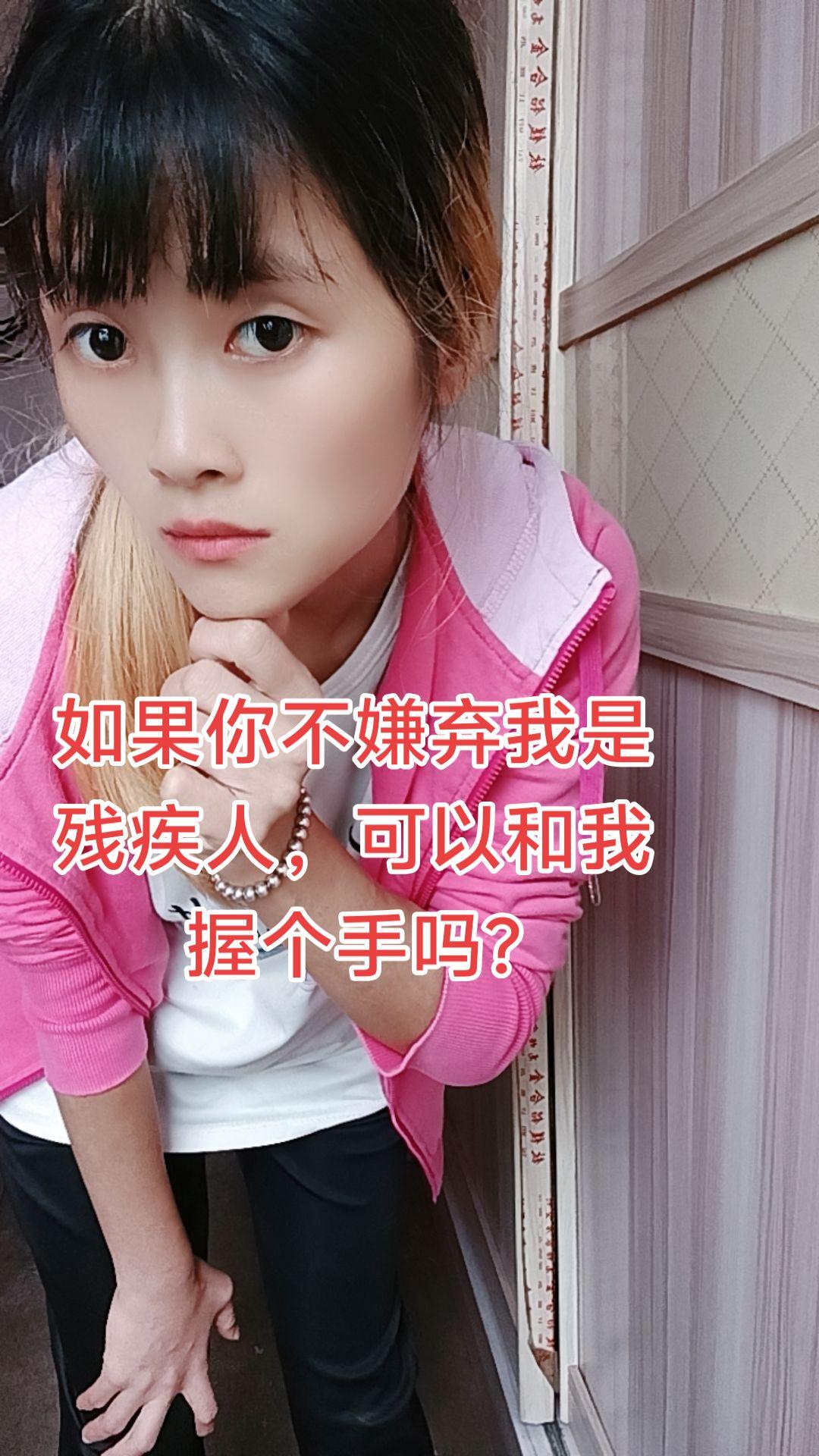 如果你不嫌弃我是残疾人,我们交个朋友吗?如果有一天你到了我的城市,我请你吃云南昭通苹果可好?#残疾人的生活#正能量 #小儿麻痹症 #记录真实生活 #上热门