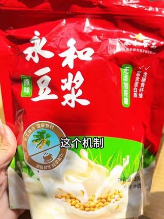 #永和豆浆 #豆浆粉 #早餐吃什么 #豆浆