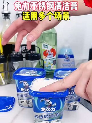 兔力不锈钢清洁膏,轻松去污,光亮如新#不锈钢清洁膏强力去污去锈 #不锈钢清洁膏生活好帮手
