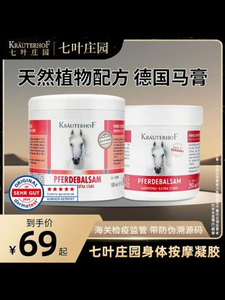 krauterhof七叶庄园德国马膏原装进口正品肩颈马栗按摩膏马油凝胶#马膏 #德国马膏 #德国马膏身体舒缓按摩凝胶 #德国马膏按摩凝胶 #德国马膏的功效