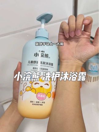 不知道怎么选沐浴露的!跟小孩姐买准没错!整整1150毫升大瓶装,关键还是儿童洗护大品牌,一瓶搞定洗发沐浴,真的太省心了#洗护好物 #让宝宝爱上洗澡 #小浣熊洗发沐浴露二合一 #全家可用沐浴露 #洗沐二合一