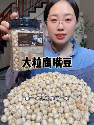足斤足两,无油无糖干炒的大颗粒#鹰嘴豆 管理期嘴馋吃它好吃还没负担!#高蛋白#低卡零食 #粗粮#坚果