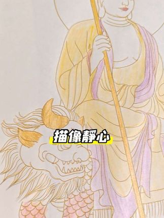 已经描了22副地藏像,每次描完心情都非常殊胜#大愿地藏王菩萨 #静心描像 #彩绘地藏