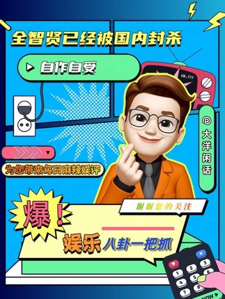 全智贤被封已成定局,限韩令还要收紧 #多品牌撤下全智贤广告 #全智贤 #辱华零容忍