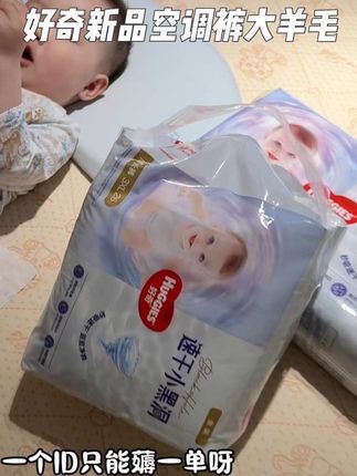 赶紧薅!#好奇 新品空调裤大羊毛!新品上新巨划算!NB码足足62片!刷到还有库存的姐妹赶紧冲!#纸尿裤 #拉拉裤 #萌娃必备屁粮 #超便宜超划算