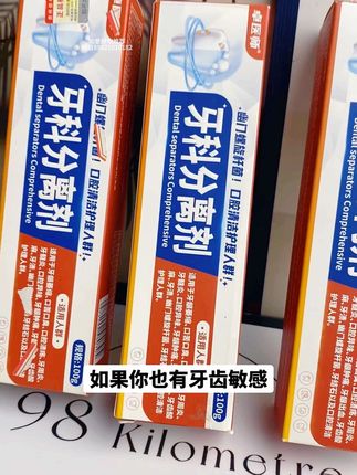 #好物分享 #好物推荐🔥 #牙科分离剂牙膏#牙膏