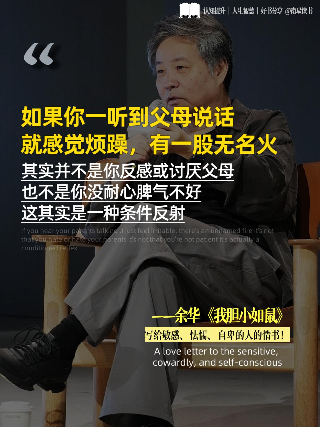 #余华 #余华的顶级文笔 #我胆小如鼠 #好书分享