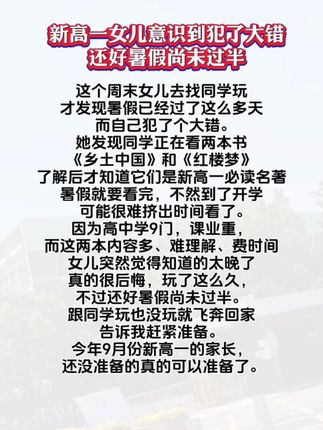 新高一女儿意识到犯了大错 #新高一 #家长必读 #初升高