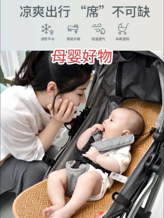 婴儿车凉席垫通用防滑夏季宝宝推车坐垫儿童手推车透气藤席童车席#好物推荐🔥 #母婴好物 #母婴育儿 #好物畅买不打烊