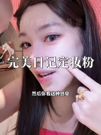 一秒柔焦一秒磨皮一秒提亮,完美日记新品的蜜粉饼太牛了!#ally#定妆#完美日记#蜜粉饼 #定妆